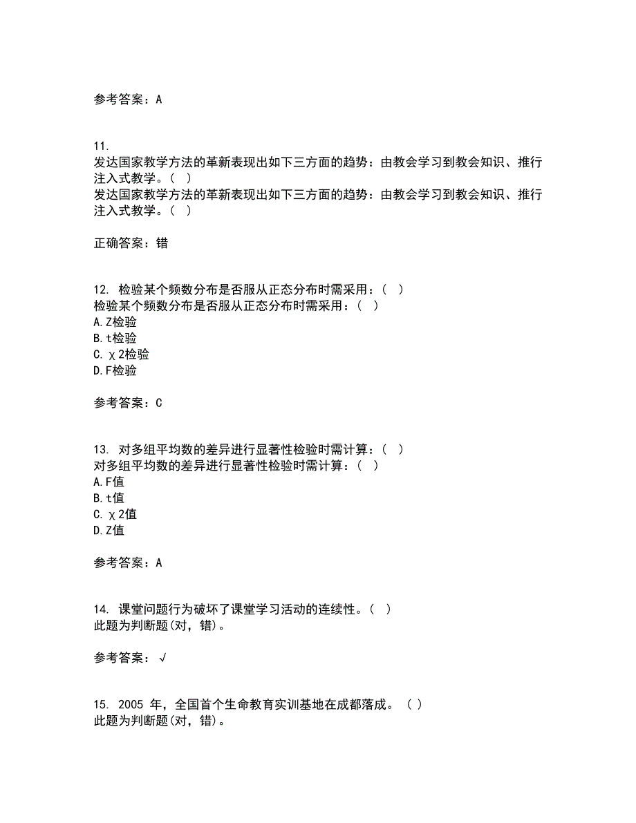 北京师范大学21秋《教育统计学》在线作业三满分答案8_第3页