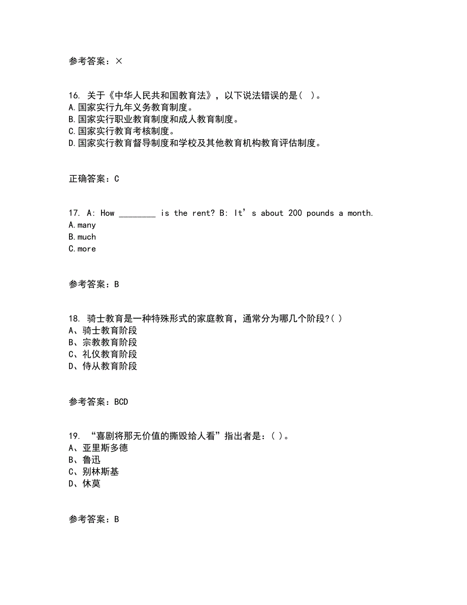 北京师范大学21秋《教育统计学》在线作业三满分答案8_第4页