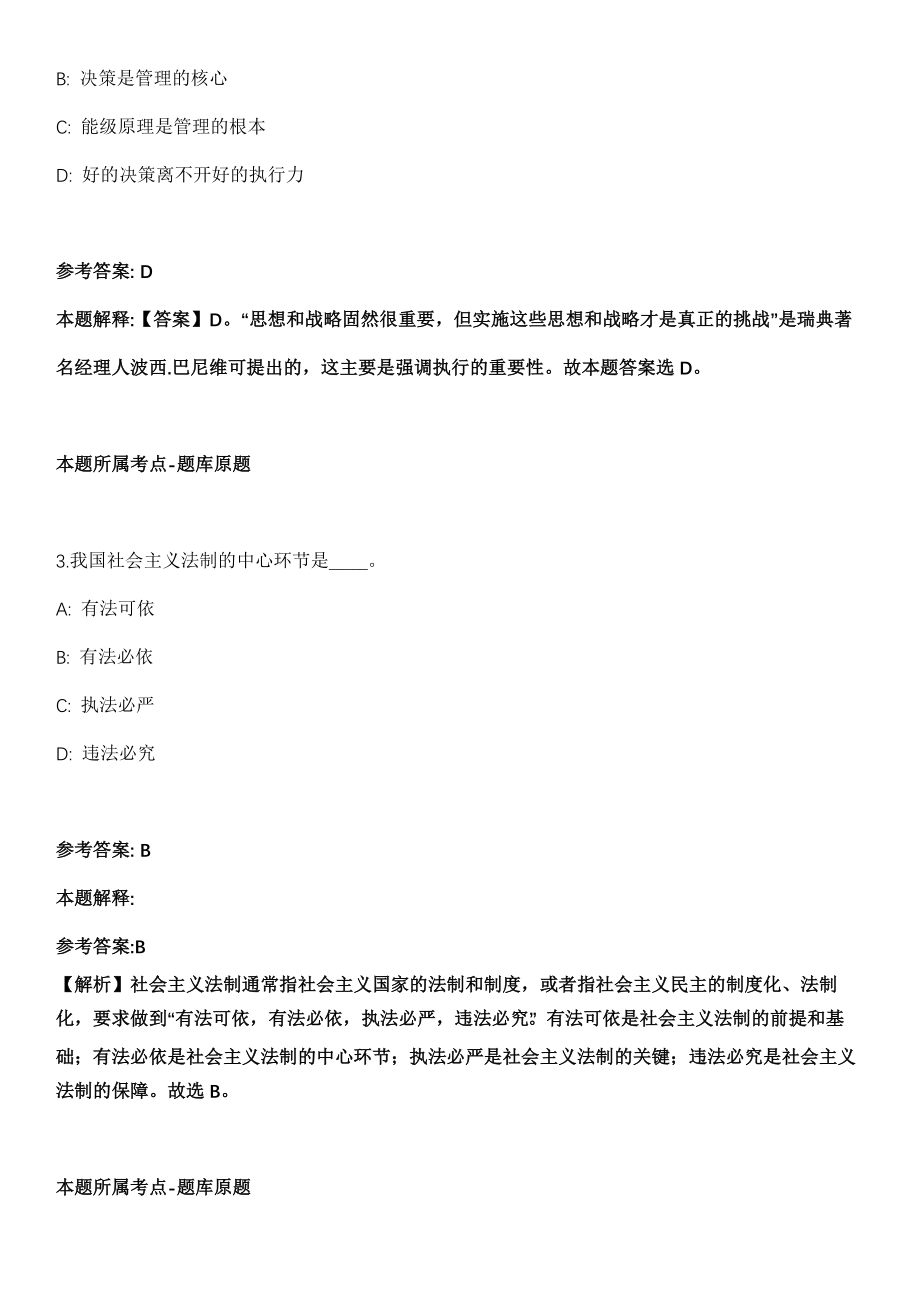 2021年11月云南省西双版纳州发展和改革委员会招考2名公益性岗位人员模拟卷第8期_第2页