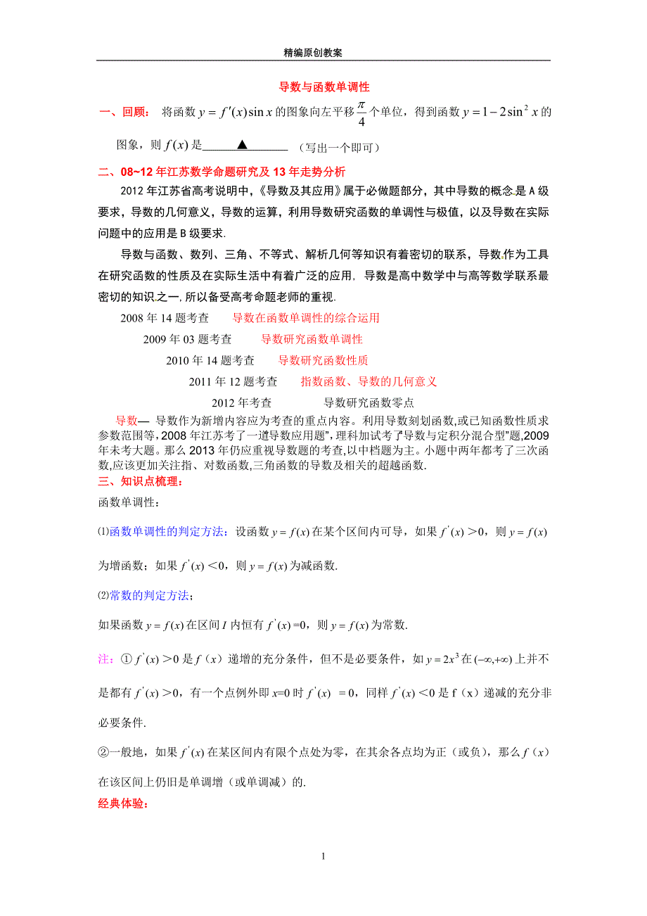 2013年高考复习导数一轮导学案_第1页