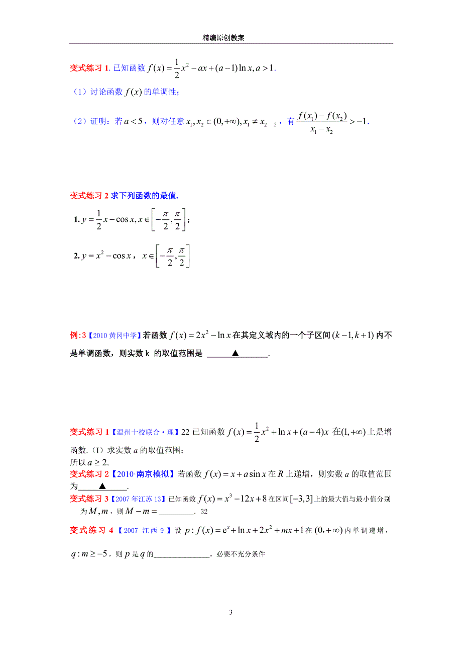 2013年高考复习导数一轮导学案_第3页