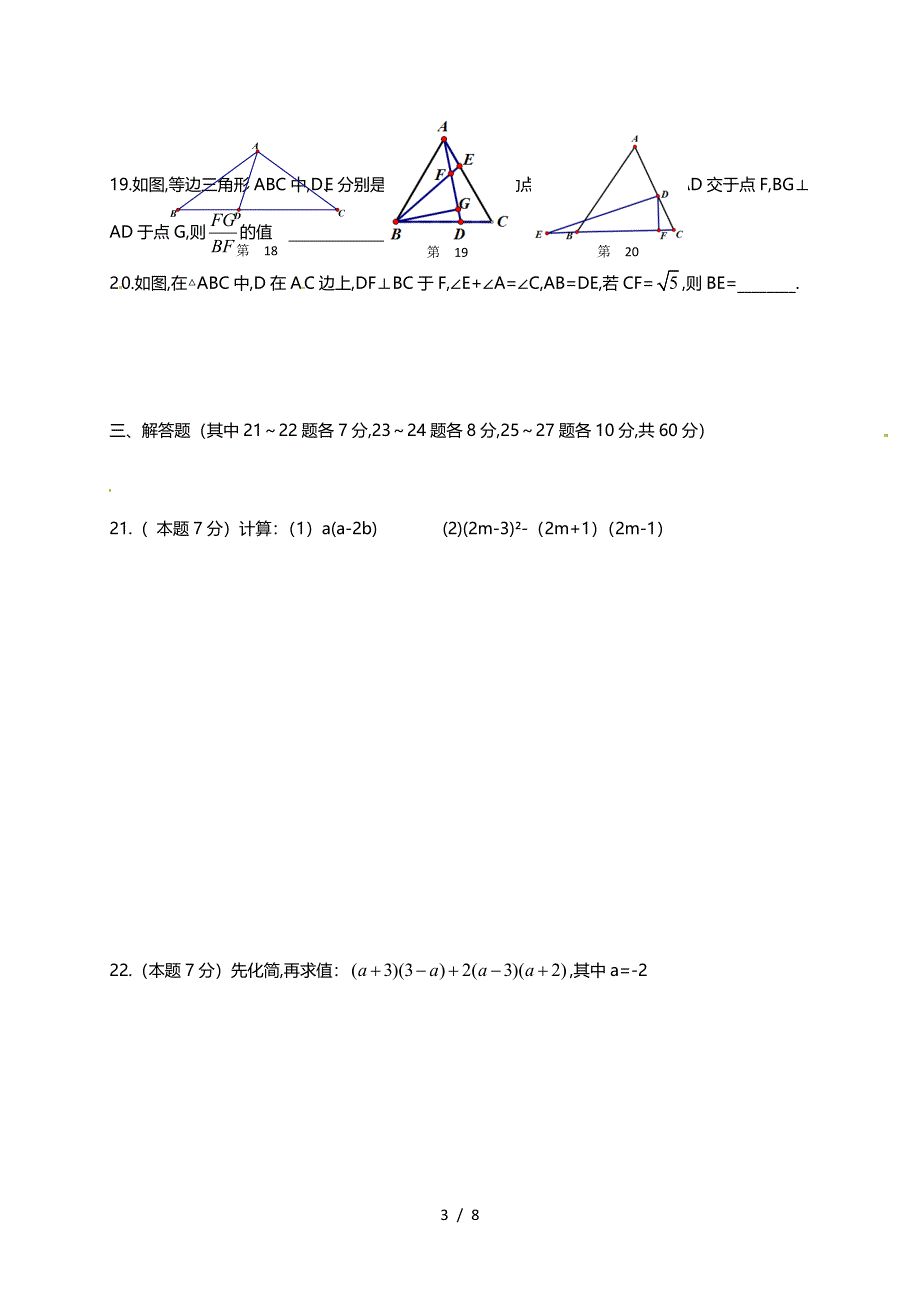 哈尔滨2019年八年级上期中考试数学试卷及答案.doc_第3页