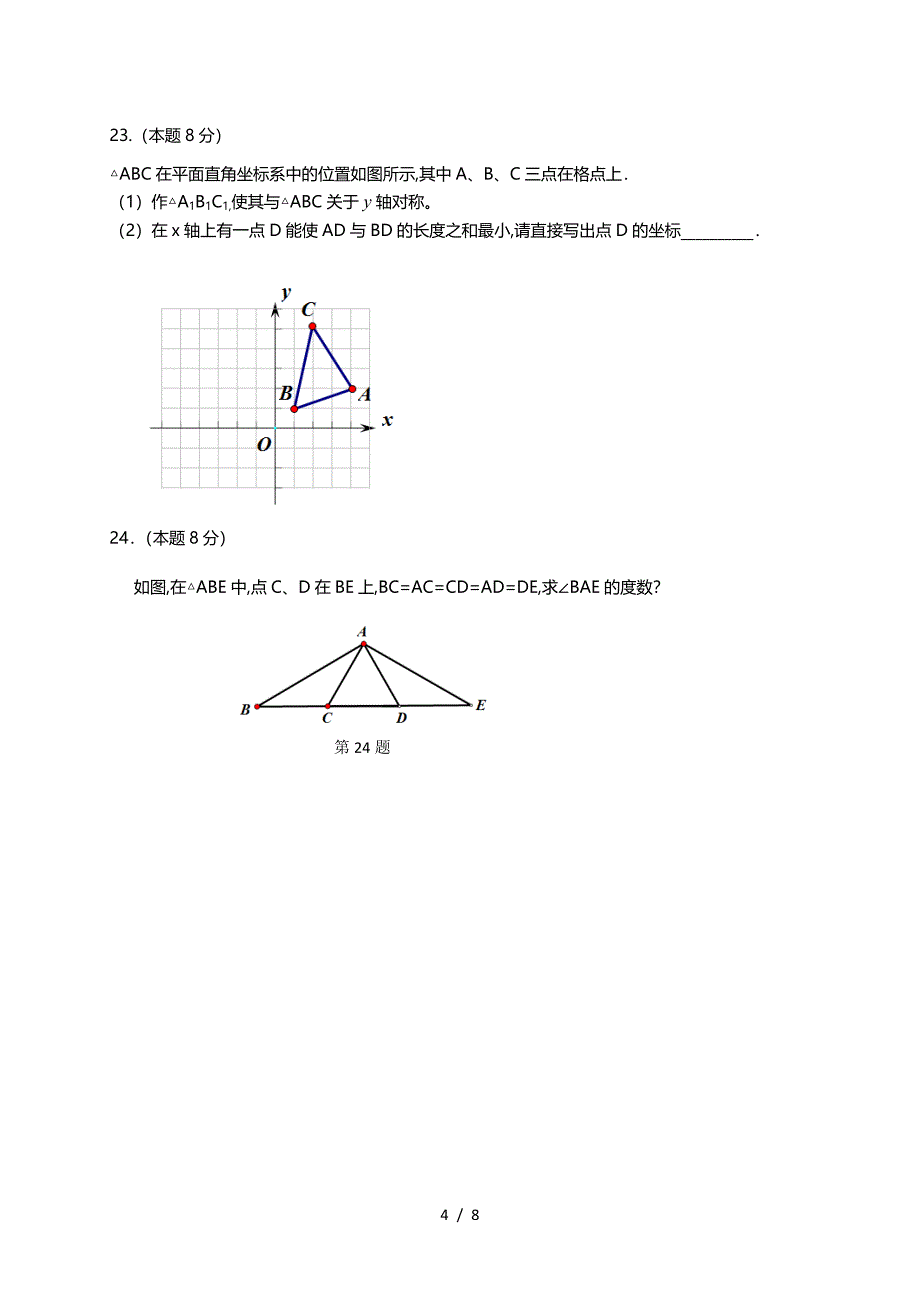 哈尔滨2019年八年级上期中考试数学试卷及答案.doc_第4页