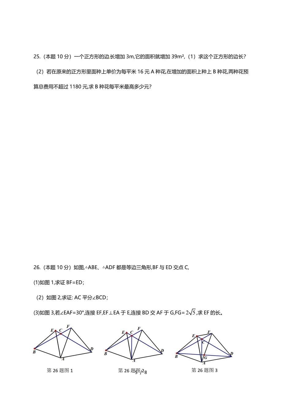 哈尔滨2019年八年级上期中考试数学试卷及答案.doc_第5页