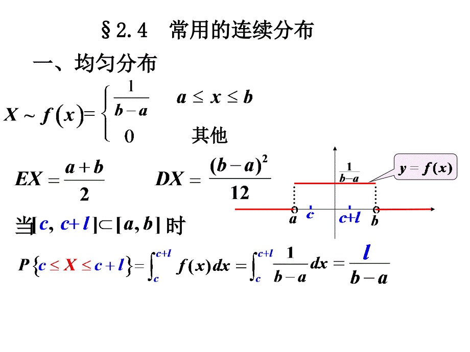 2.4常用的连续分布_第1页