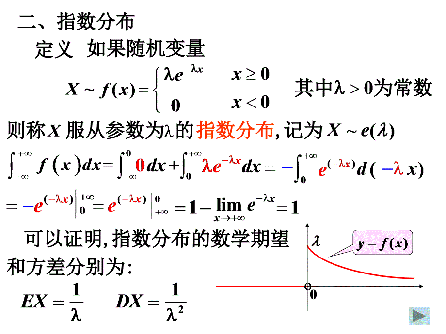 2.4常用的连续分布_第4页