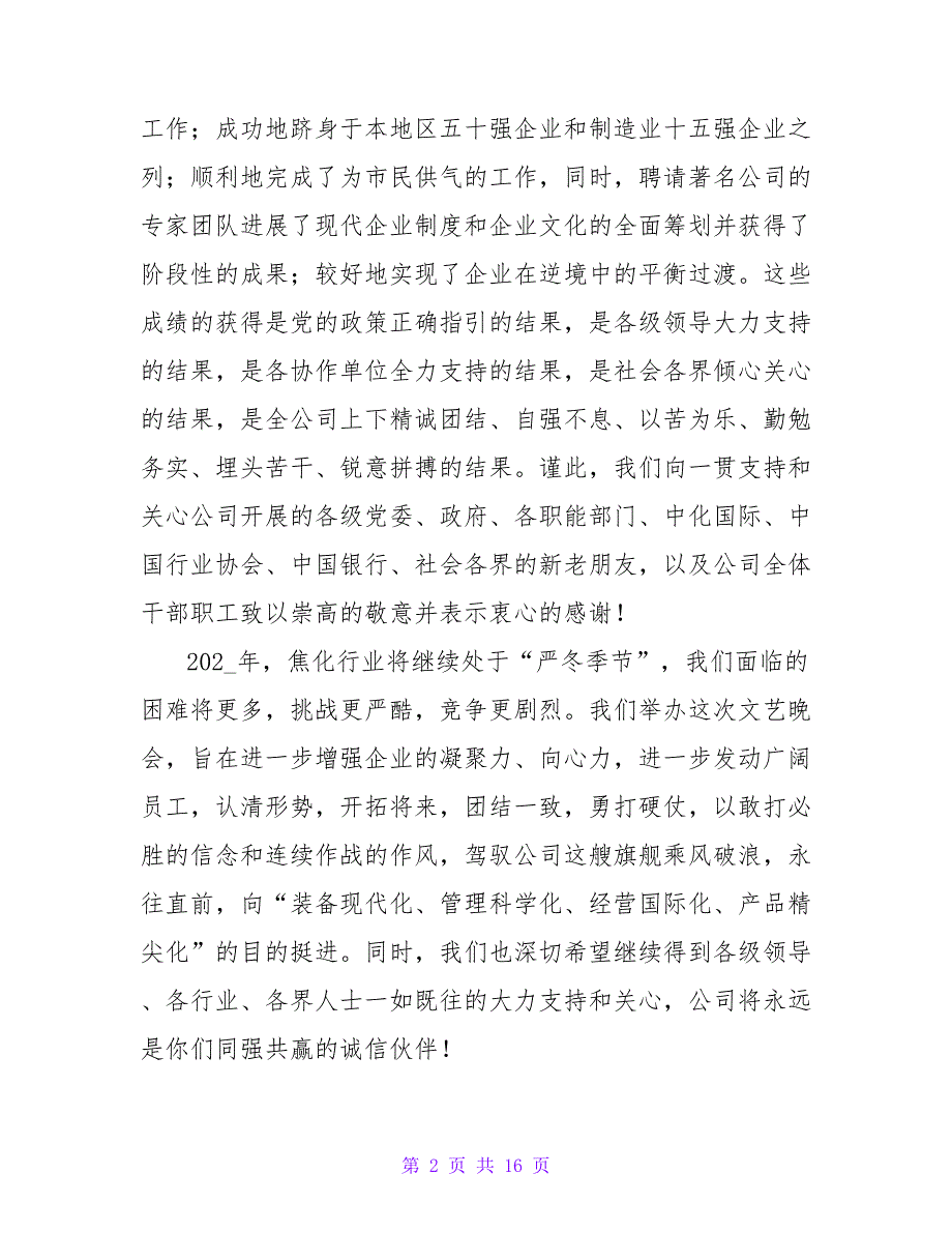 庆元旦领导新颖讲话稿范文（通用10篇）.doc_第2页