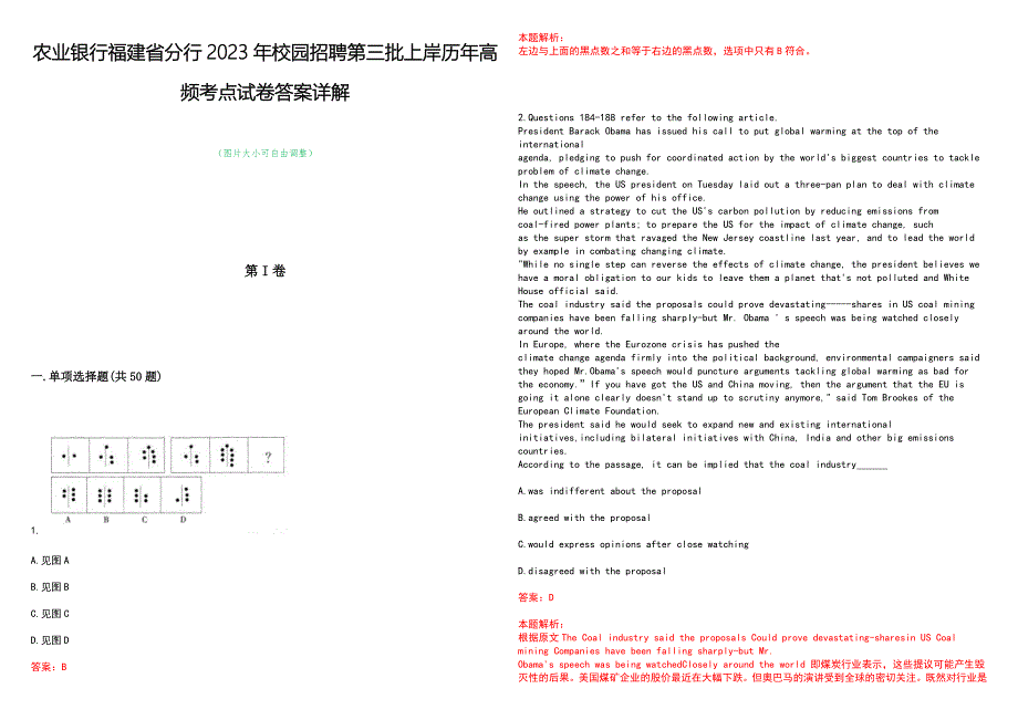 农业银行福建省分行2023年校园招聘第三批上岸历年高频考点试卷答案详解_第1页