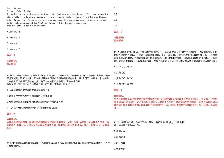 农业银行福建省分行2023年校园招聘第三批上岸历年高频考点试卷答案详解_第5页