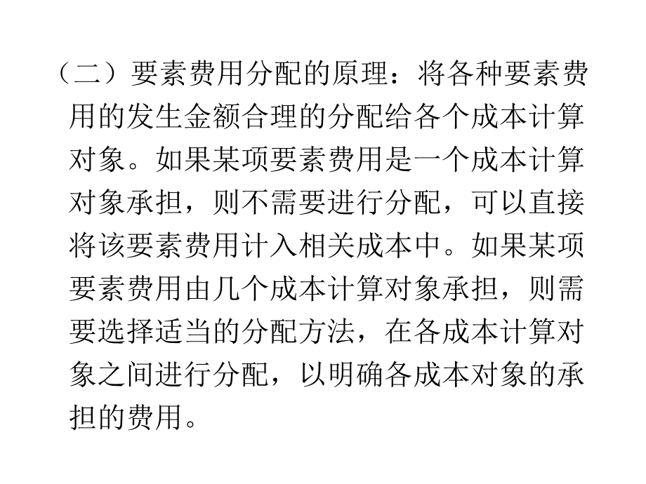 2制造业成本核算的基本原理_第2页