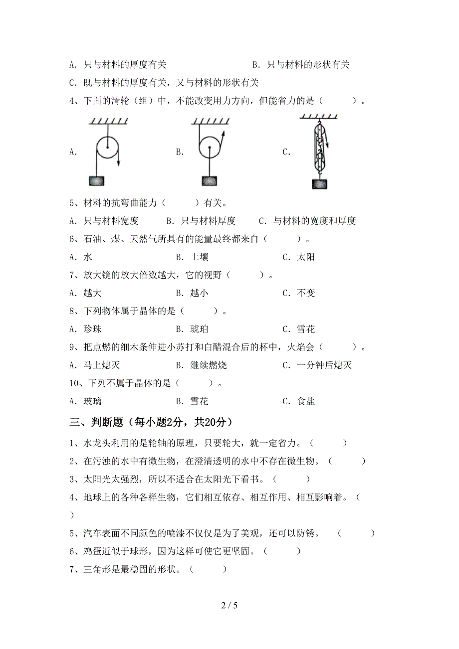 湘教版六年级科学(上册)期中试卷附答案.doc_第2页