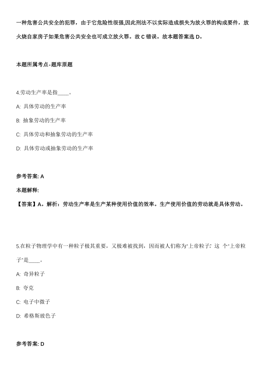 2021年05月福建省宁德市蕉城区新时代文明实践中心2021年公开招考2名工作人员模拟卷_第3页