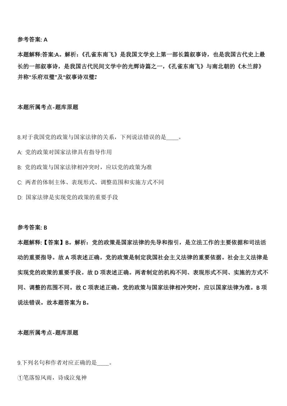 2021年05月福建省宁德市蕉城区新时代文明实践中心2021年公开招考2名工作人员模拟卷_第5页