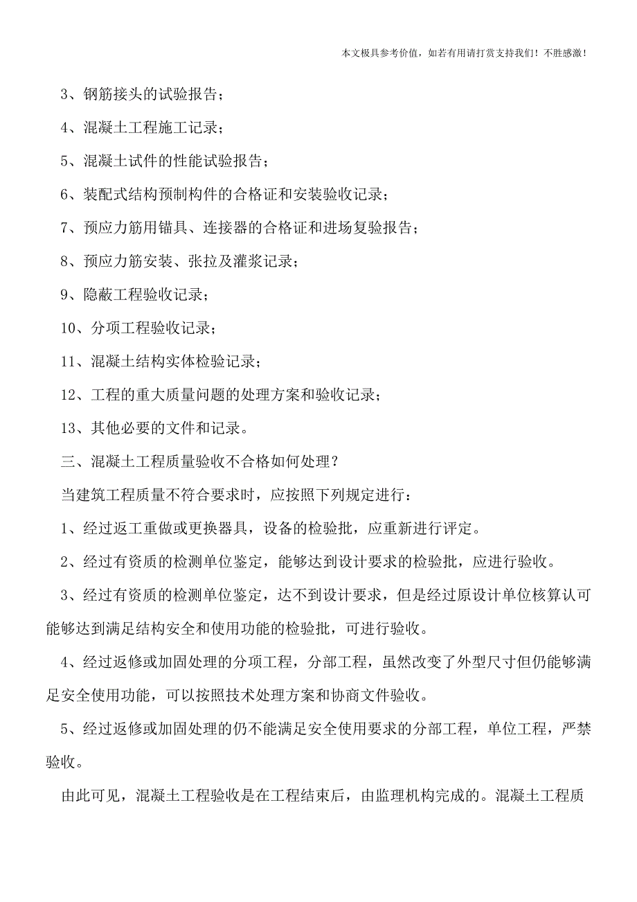 混凝土工程质量验收的程序是怎样的？【推荐下载】.doc_第2页