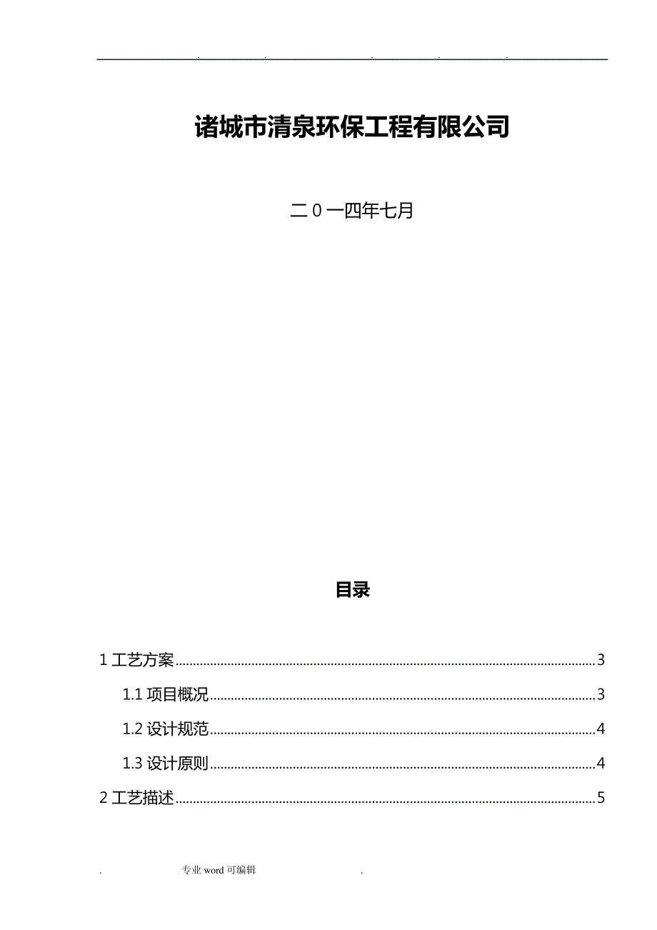 芬顿反应系统技术方案30033_第2页