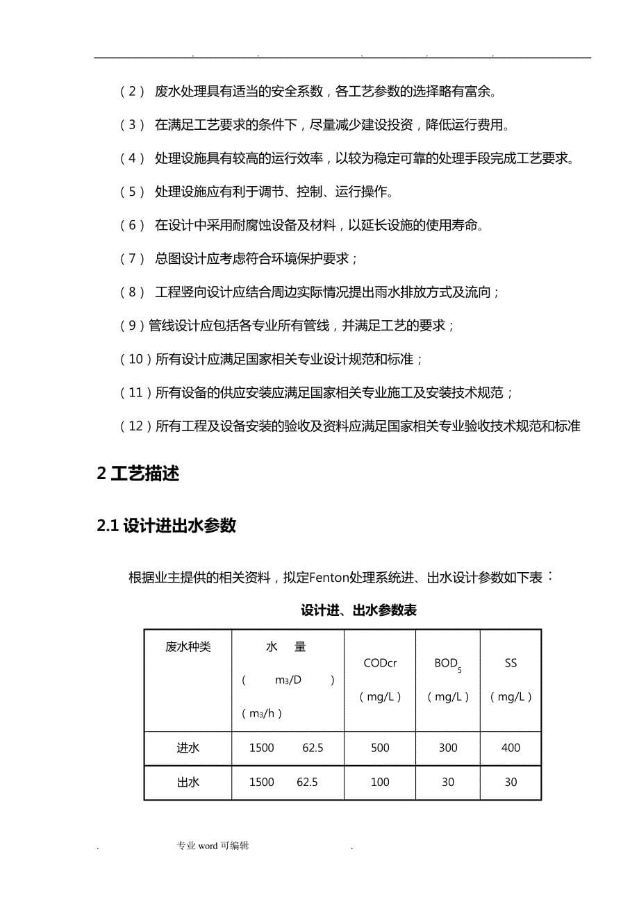 芬顿反应系统技术方案30033_第5页