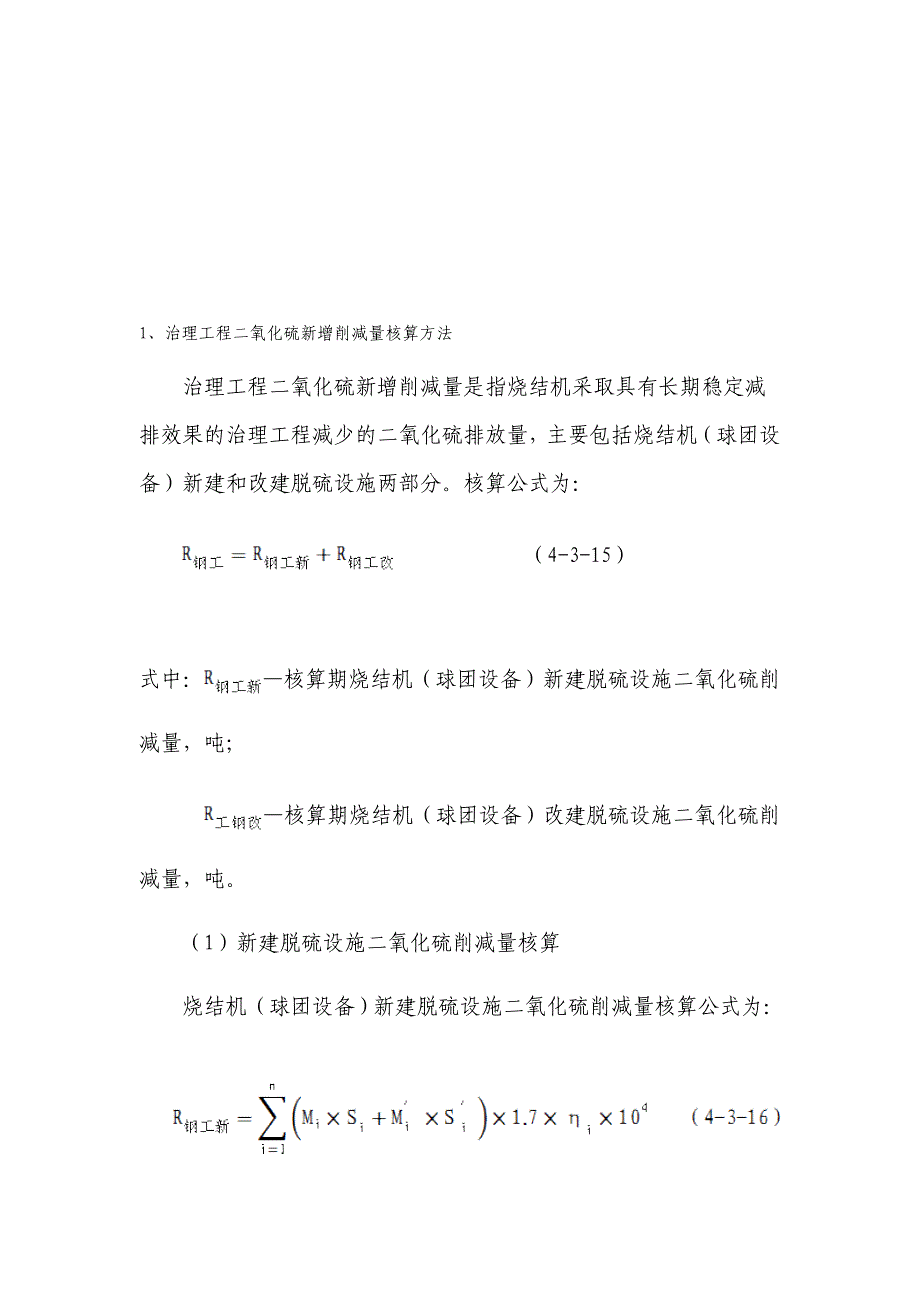 十二五主要污染物减排核算细则汇总稿2011年12月13日3.doc_第1页