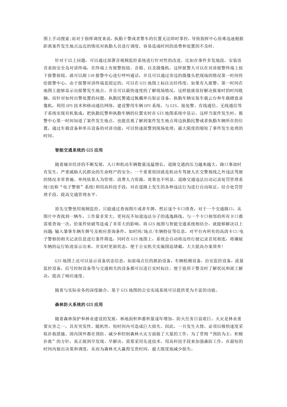 GIS地图在视频监控系统的行业化应用_第2页