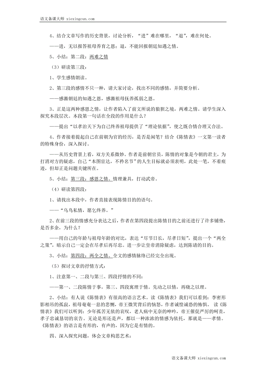 陈情表教案及说课稿_第3页