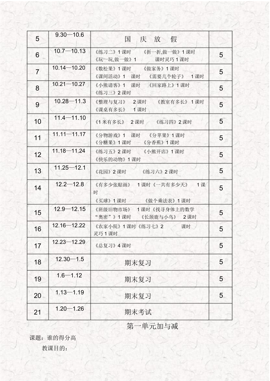 北师大版二年级数学上册教案全册合集.doc_第4页