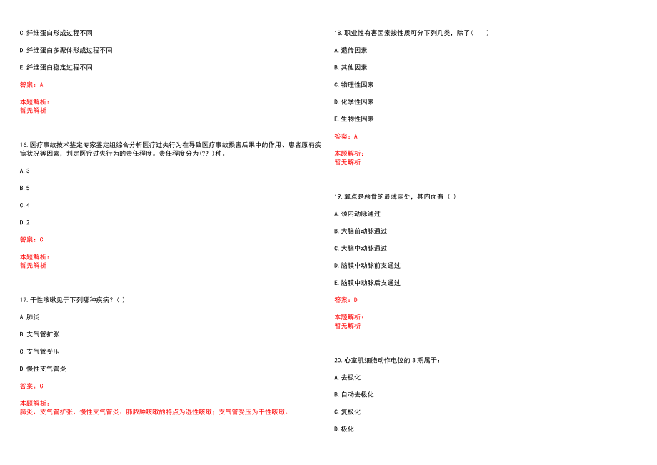 2020年07月四川自贡高新区事业单位考核招聘医疗岗1人历年参考题库答案解析_第4页