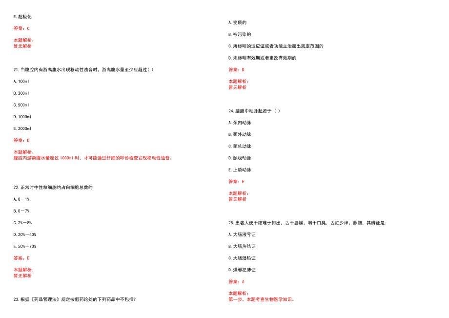 2020年07月四川自贡高新区事业单位考核招聘医疗岗1人历年参考题库答案解析_第5页