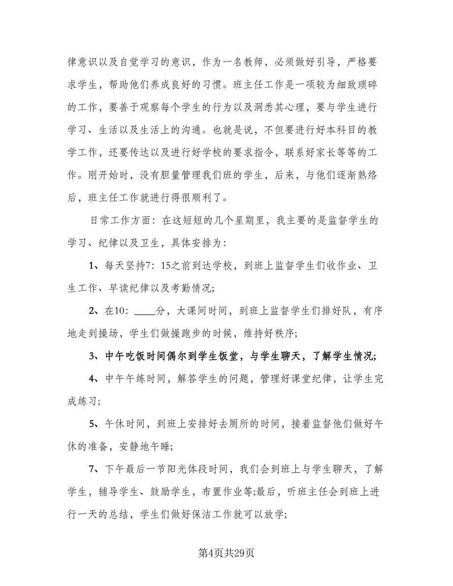 教师实习报告总结范文（九篇）.doc_第4页