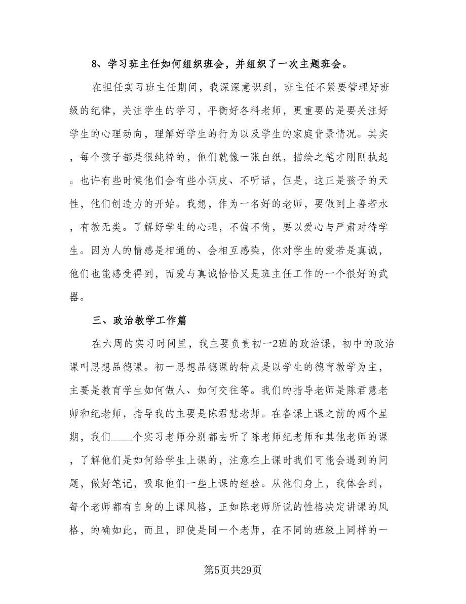 教师实习报告总结范文（九篇）.doc_第5页