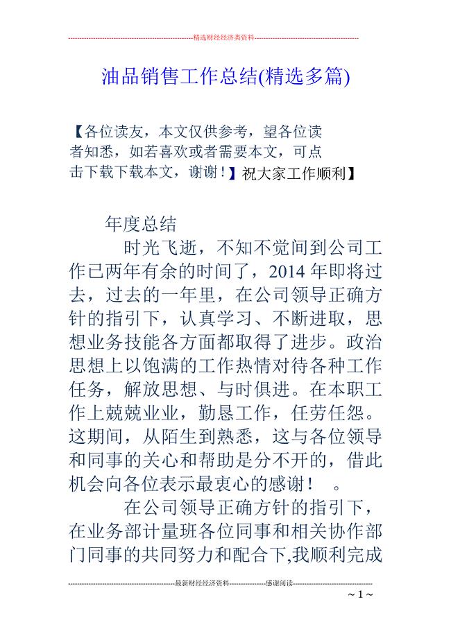 油品销售工作 总结(精选多篇)