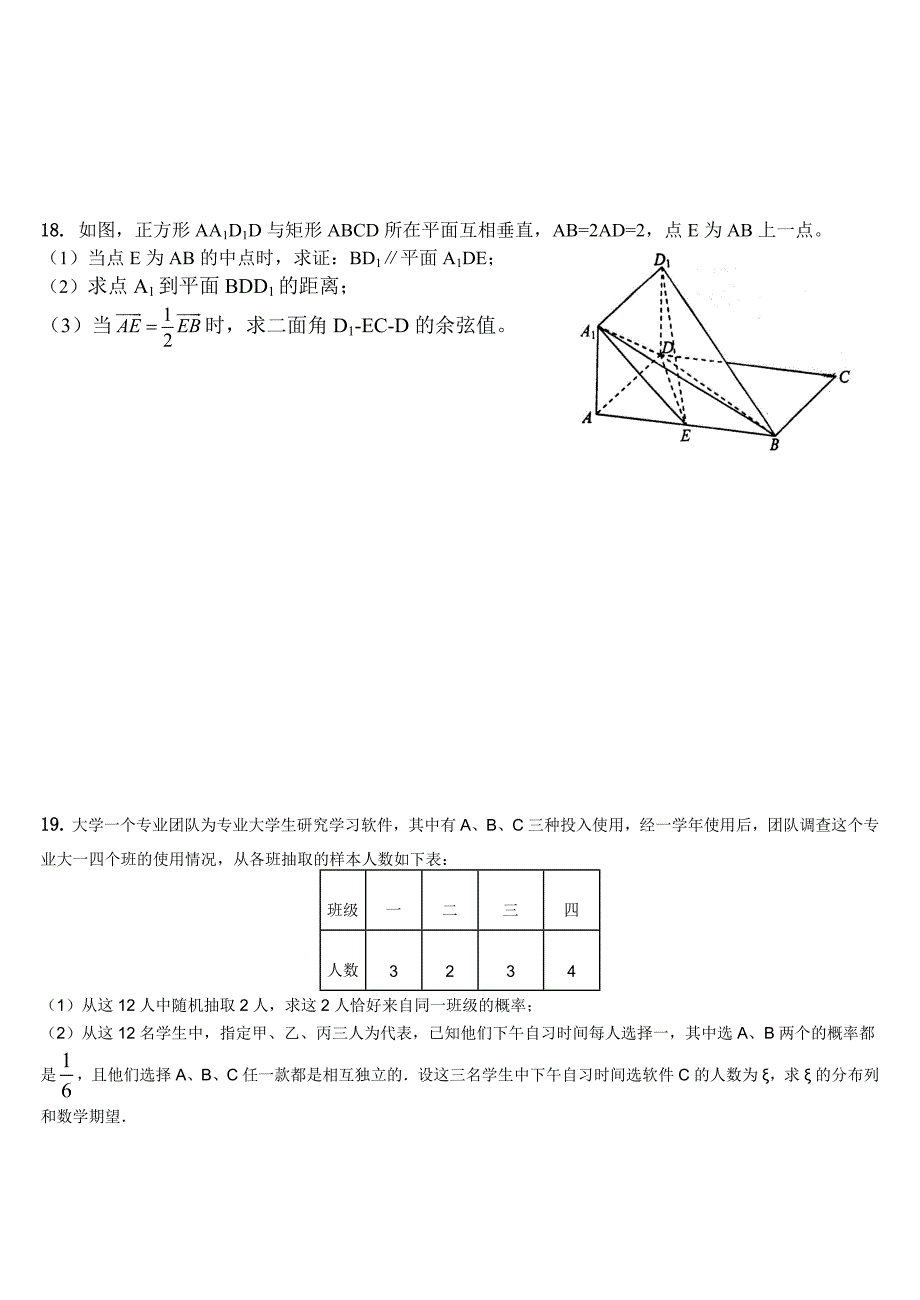 最新四川省成都七中高数学三轮复习理科综合训练8及答案解析_第4页