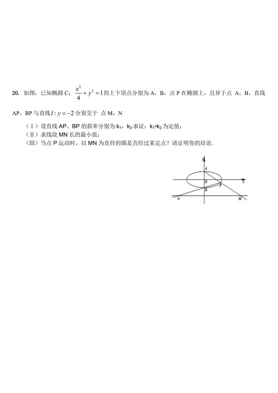 最新四川省成都七中高数学三轮复习理科综合训练8及答案解析_第5页