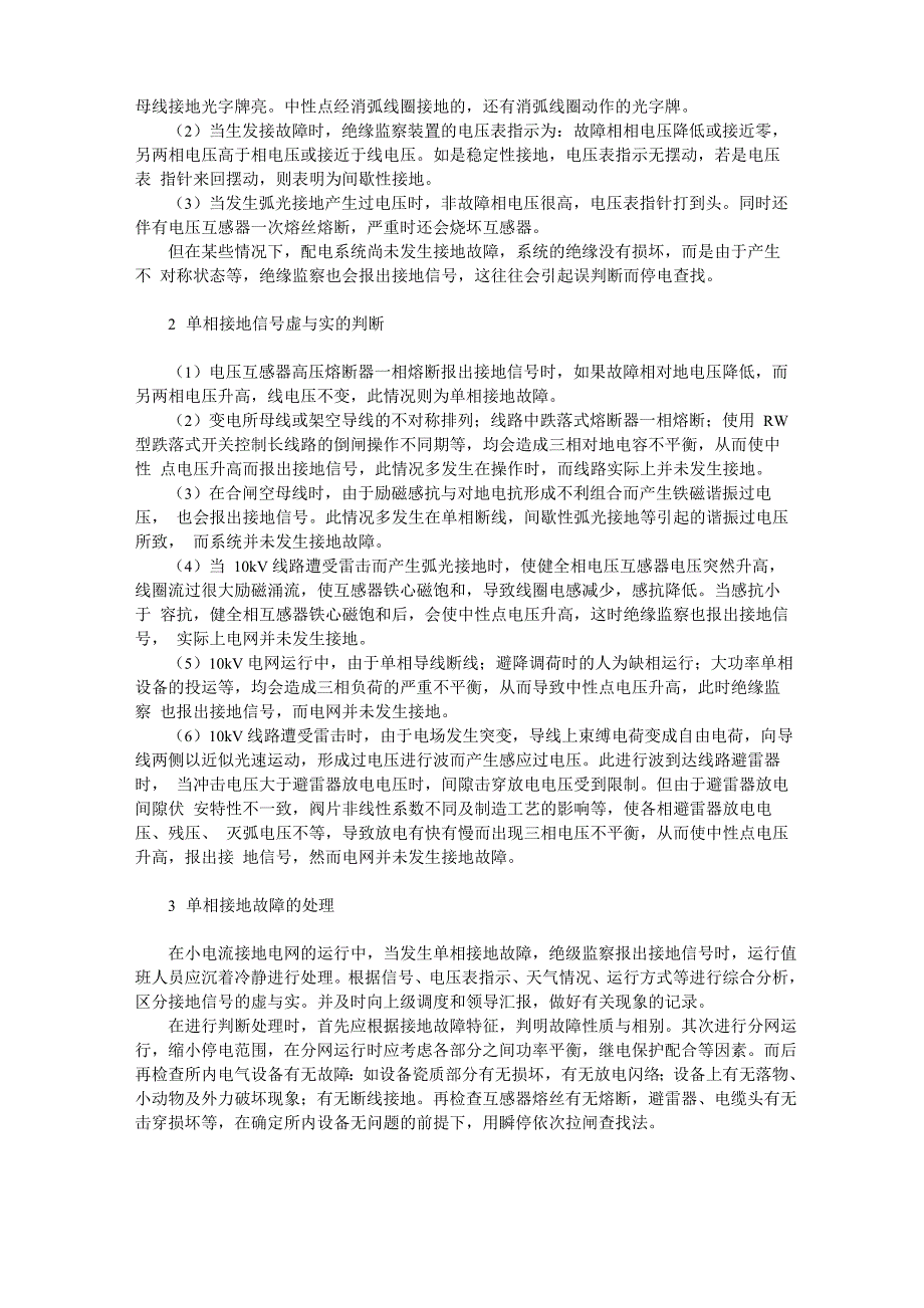 单相接地的现象及处理方法_第3页