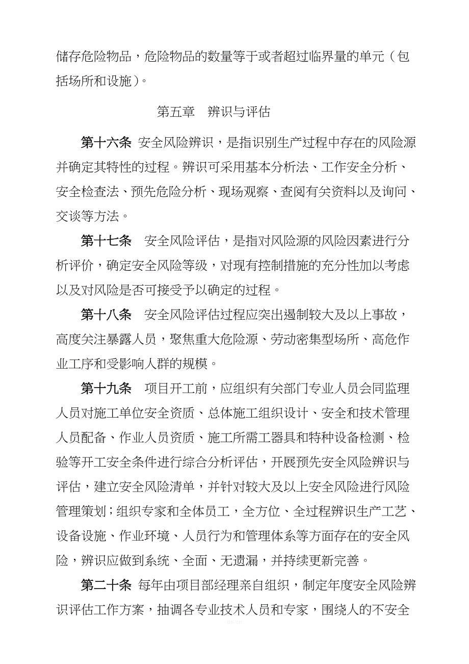 安全风险辨识评估.doc_第5页