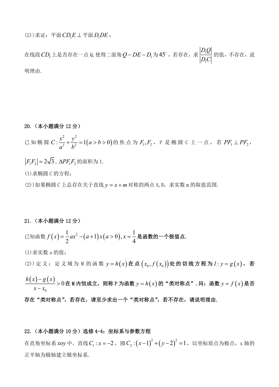 湖北省襄阳市高三第一次调研测试数学理试题含答案_第4页