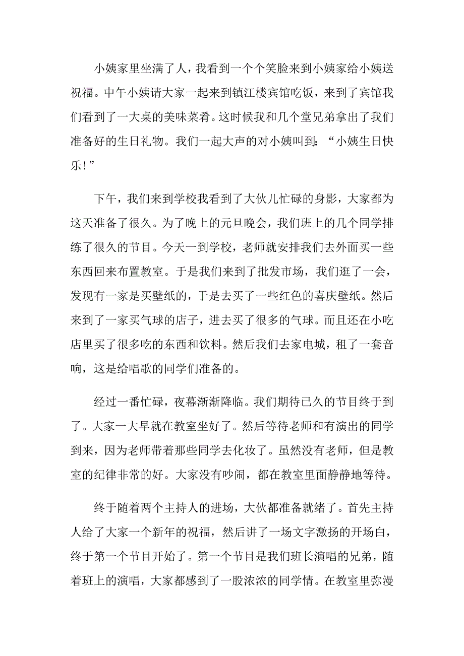 关于元旦的小学作文 以元旦为话题的作文600字推荐五篇_第3页