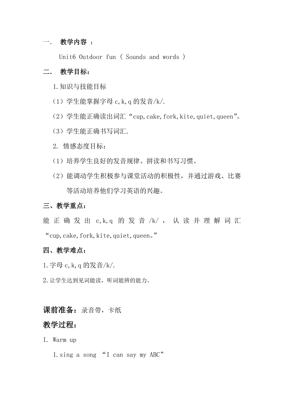 unite6Outdoorfun第三课时.doc_第1页