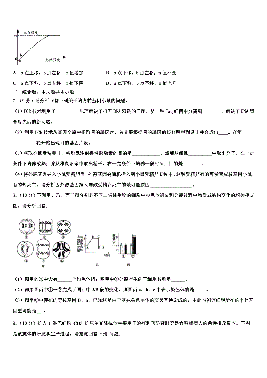 2023学年百校联盟TOP300高二生物第二学期期末统考试题（含解析）.doc_第3页