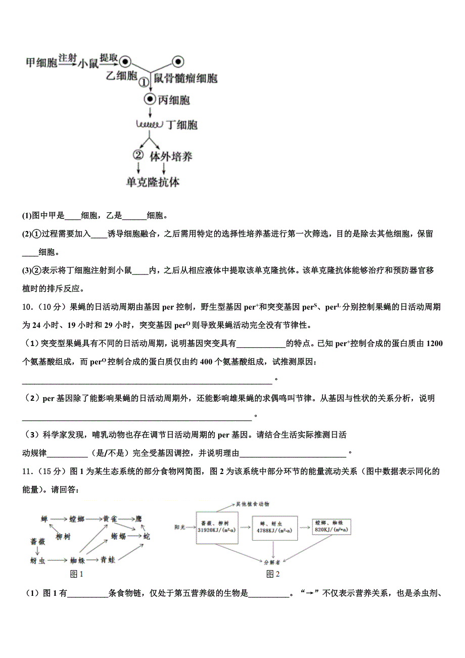 2023学年百校联盟TOP300高二生物第二学期期末统考试题（含解析）.doc_第4页