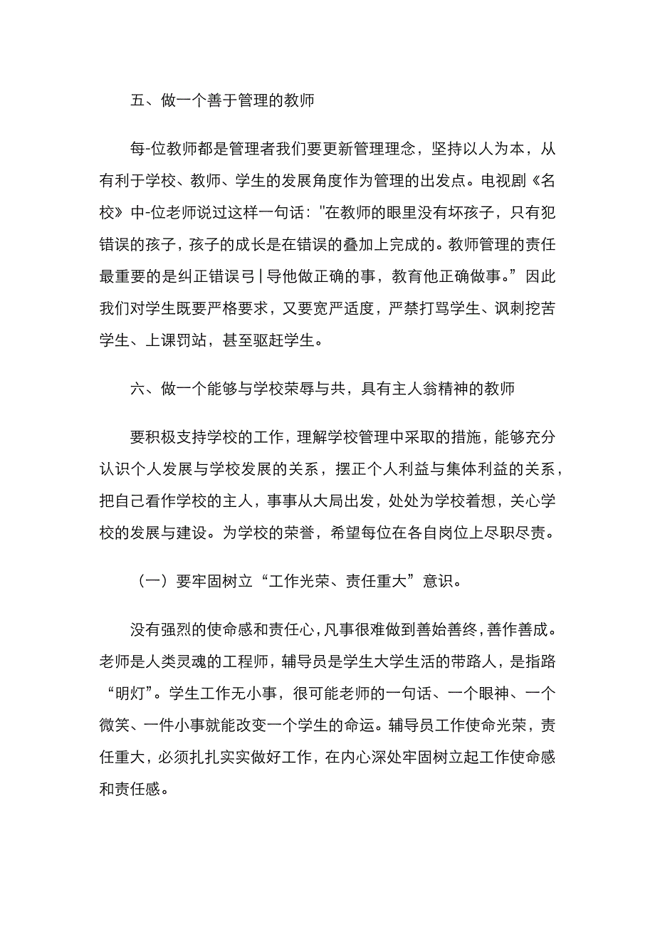 校长在辅导员培训开班仪式上的讲话（高校）_第3页