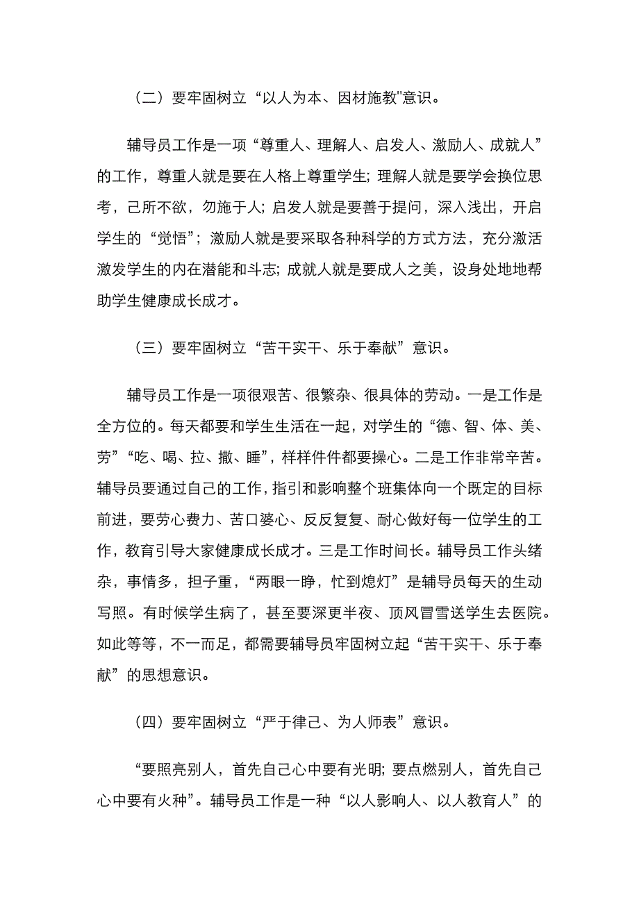 校长在辅导员培训开班仪式上的讲话（高校）_第4页