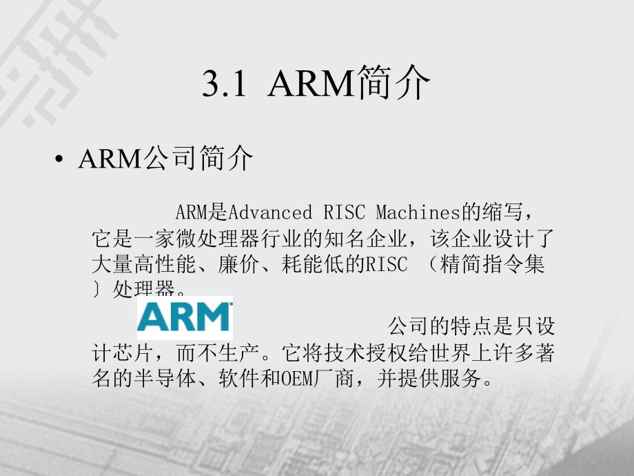 ARM7体系结构chapter318ppt课件_第4页