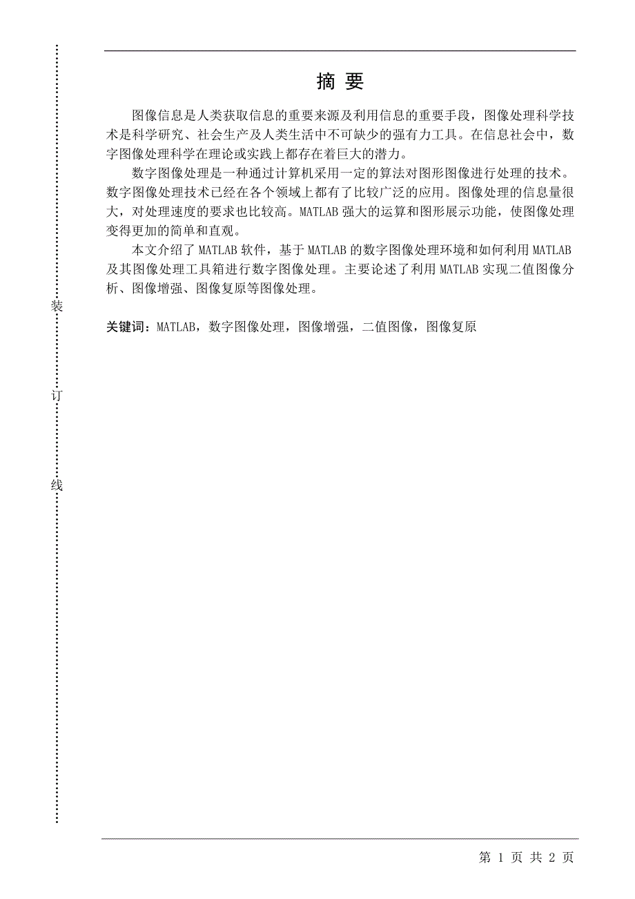 基于MATLAB的数字图像处理毕业设计含源文件_第2页