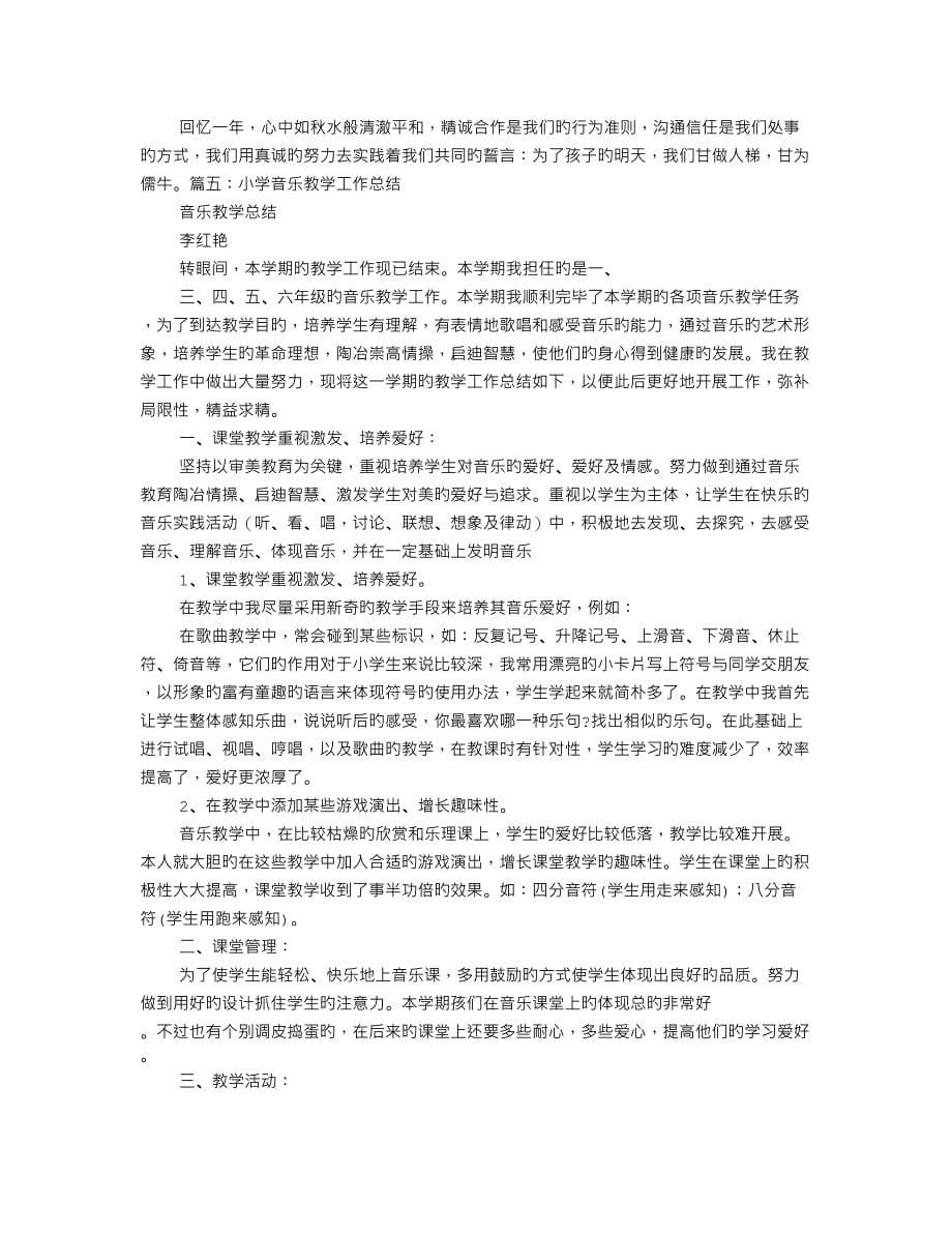 声乐教学工作总结_第5页