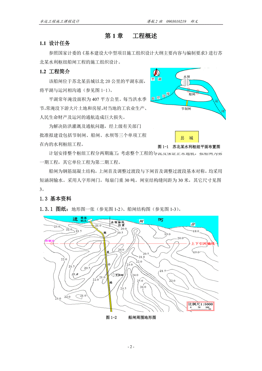 水运工程施工课程设计.doc_第2页