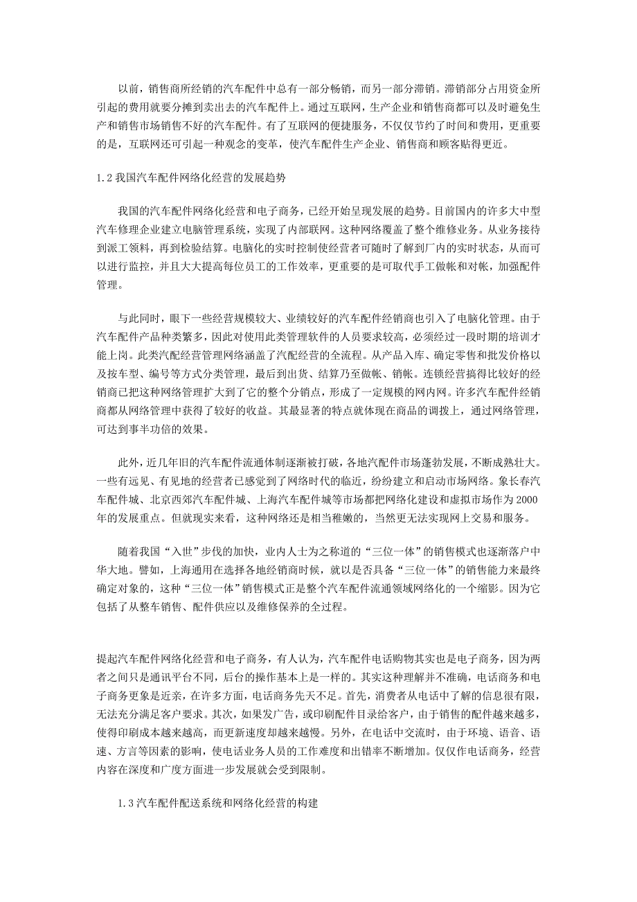 汽车技术服务与营销毕业论文_第4页