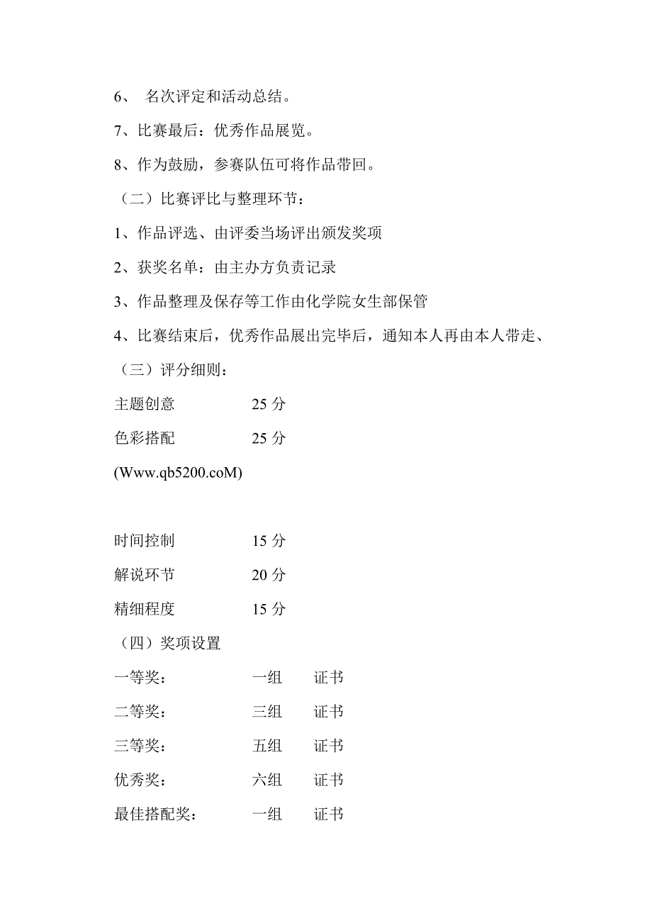 diyt恤涂鸦设计大赛策划书校园活动策划书_第4页