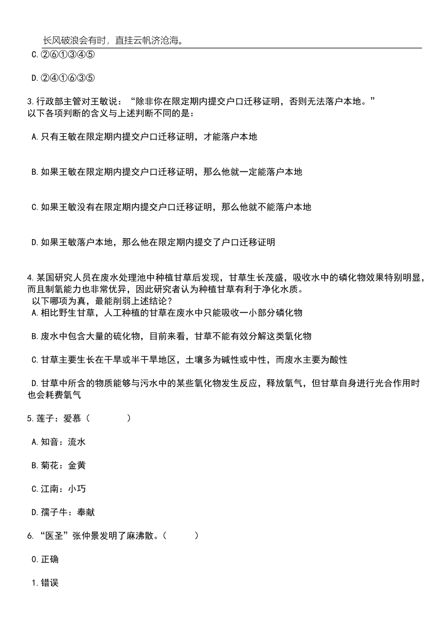 2023年05月甘肃省白银市白银区乡镇卫生院度公开引进10名急需紧缺专业人才笔试题库含答案解析_第2页