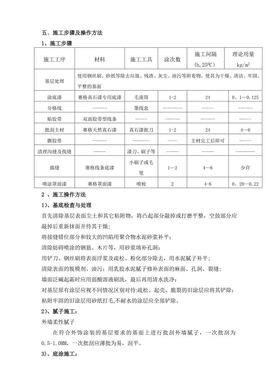 真石漆施工工艺1【实用文档】doc_第5页