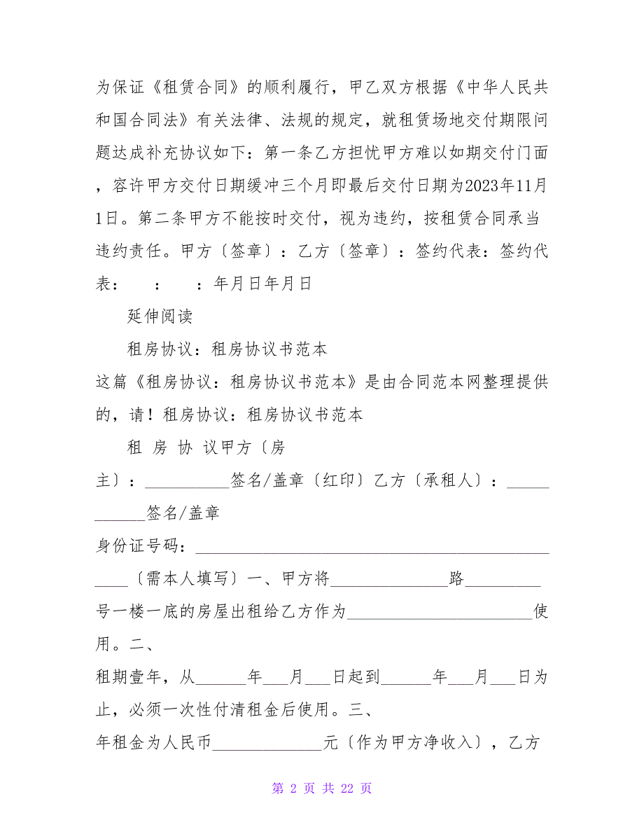 租房协议书_1.doc_第2页