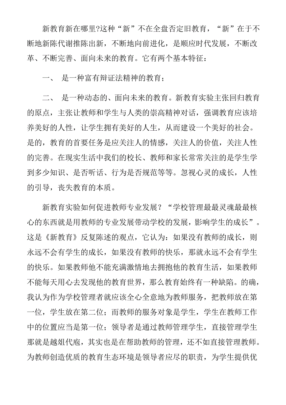 新教育读书笔记_第3页